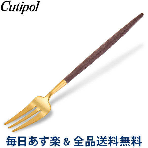 [全品送料無料] クチポール Cutipol GOA ゴア ペストリーフォーク ブラウン×ゴールド Pastry fork Brown Gold ステンレス カトラリー あす楽