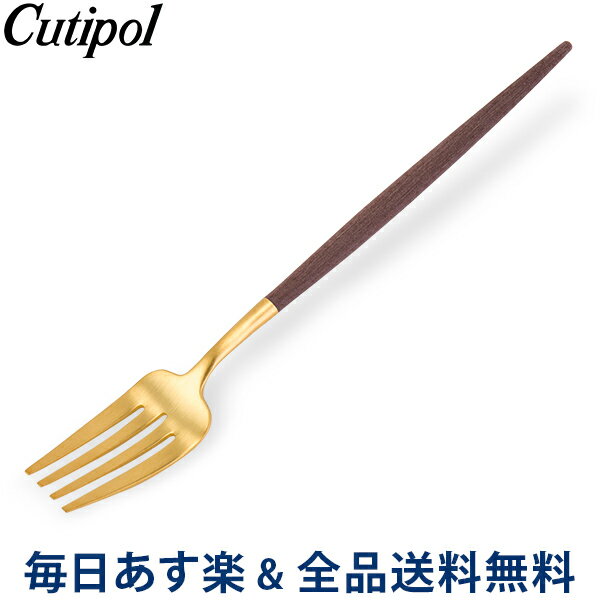 [全品送料無料] クチポール Cutipol GOA ゴア フィッシュフォーク ブラウン×ゴールド Fish fork Brown Gold ステンレス カトラリー あす楽