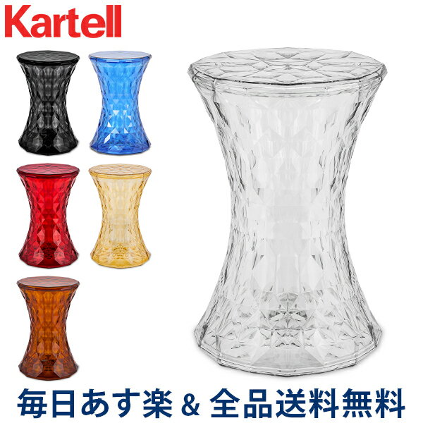 [全品送料無料] Kartell （カルテル） EU正規品 ストーン STONE 8800 スツール 椅子 チェア あす楽