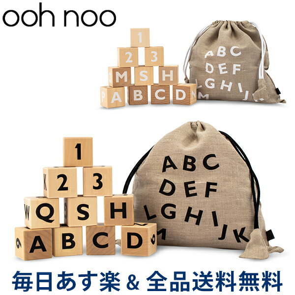 【2点以上で200円OFF】積み木 オーノー ooh noo アルファベット ブロック 木製 おもちゃ Alphabet blocks AB150 木のおもちゃ 男の子 女の子 プレゼント 子供 あす楽 ギフト 出産祝い