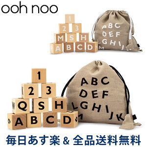 【2点以上で200円OFF】積み木 オーノー ooh noo アルファベット ブロック 木製 おもちゃ Alphabet blocks AB150 木のおもちゃ 男の子 女の子 プレゼント 子供 あす楽 ギフト 出産祝い