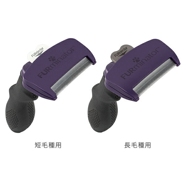 【GWもあす楽】[全品送料無料] ファーミネーター Furminator ペット専用ブラシ M／Lサイズ 大型猫 短毛種 長毛種 Cats FUR UNDERCOAT M/L お手入れ 抜け毛除去 あす楽