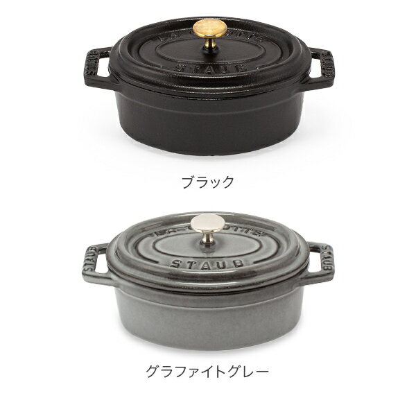 【GWもあす楽】[全品送料無料] ストウブ 鍋 Staub オーバル ピコココットオーバル Oval Cocotte 11cm ホーロー 鍋 なべ あす楽
