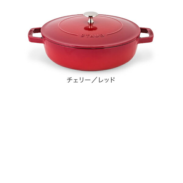 [全品送料無料]ストウブ 鍋 Staub ブレイザー ソテーパン 24cm IH対応 ホーロー鍋 両手鍋 おしゃれ 保温 Braiser w/ Chistera Drop - Structure Round あす楽