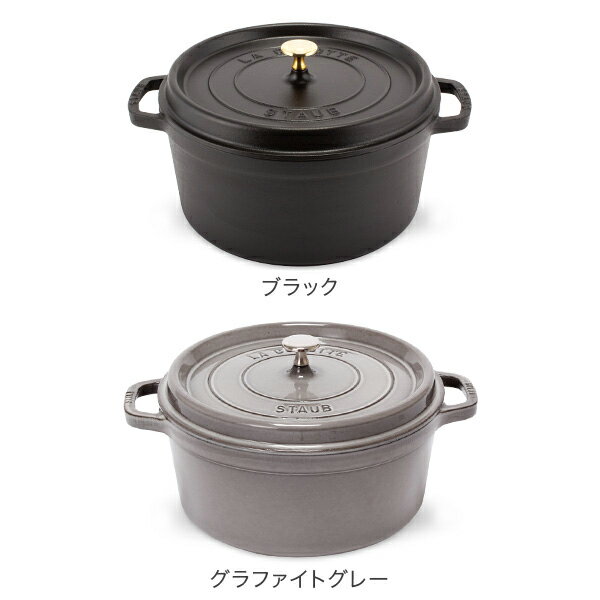 [全品送料無料]ストウブ 鍋 Staub ピコ・ココット ラウンド 28cm 両手鍋 ホーロー鍋 Rund Brater ピコ ココット 鍋 なべ おしゃれ 調理器具 キッチン用品 あす楽