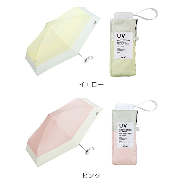 [全品送料無料] Wpc. 折りたたみ日傘 遮光切り継ぎtiny 晴雨兼用 折りたたみ傘 折り畳み傘 47cm 完全遮光 UVカット100％ おしゃれ レディース メンズ ユニセックス 男女兼用 傘 日傘 遮熱 遮光 軽量 コンパクト 人気