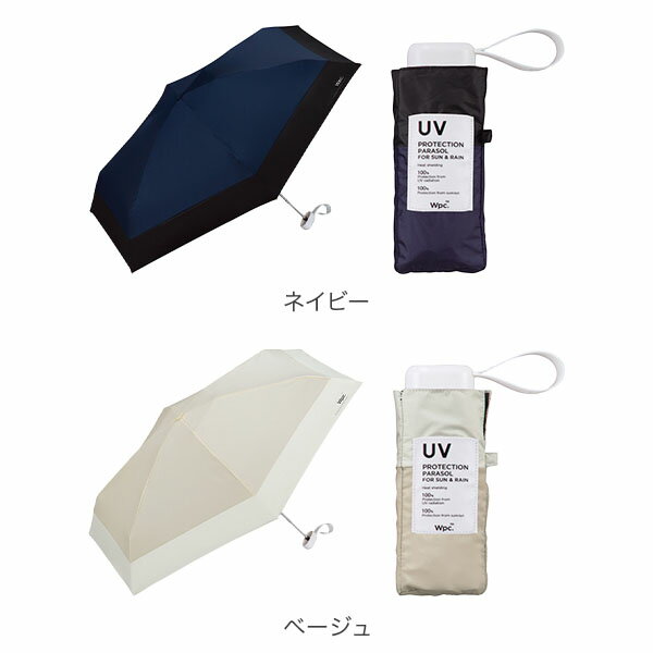 [全品送料無料] Wpc. 折りたたみ日傘 遮光切り継ぎtiny 晴雨兼用 折りたたみ傘 折り畳み傘 47cm 完全遮光 UVカット100％ おしゃれ レディース メンズ ユニセックス 男女兼用 傘 日傘 遮熱 遮光 軽量 コンパクト 人気