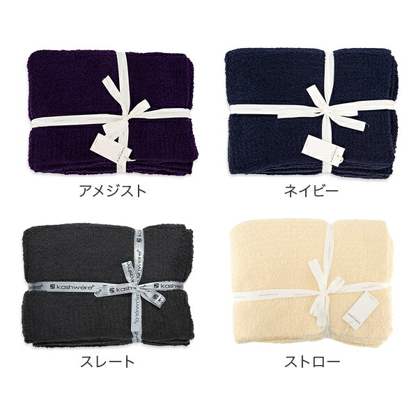カシウェア ブランケット ソリッドスロウ 135 × 183cm 高品質 ソフト肌触りギフト T-30 KASHWERE SOLID THROW BLANKET クリスマス 母の日 バレンタイン lucida-10001578 LUCIDA サンプル画像3