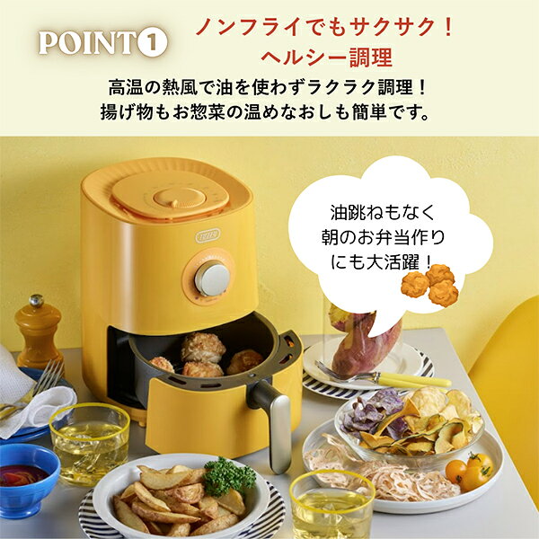 【比較】トフィー エアフライヤーミニ 1.2Lはどんな人向き？サイズ・置き場所・使い勝手を暮らし目線でチェック 商品画像 3
