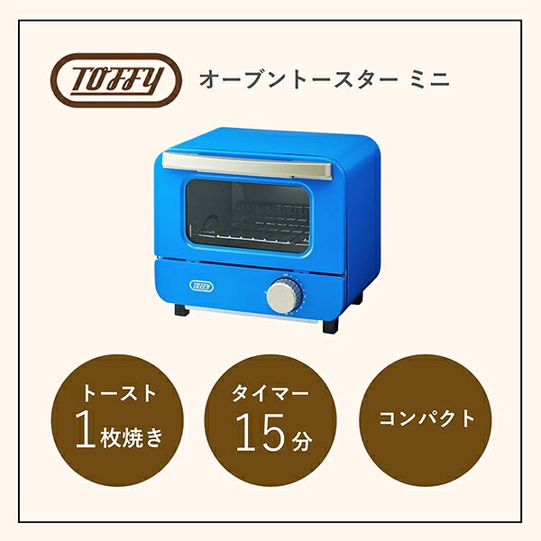 【比較】Toffyオーブントースター ミニは小さめキッチンに合う？サイズ・置き場所・使い勝手を由比さんの暮らし目線でチェック 商品画像 2