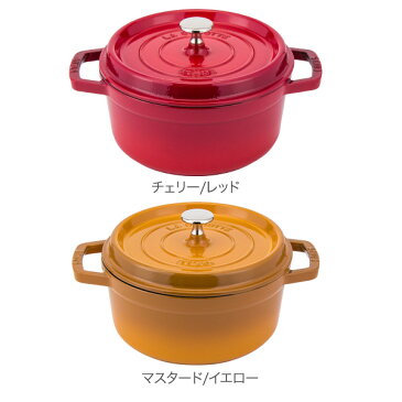 [全品送料無料] ストウブ 鍋 Staub ピコ ココットラウンド Rund 22cm ホーロー 鍋 なべ 調理器具 キッチン用品