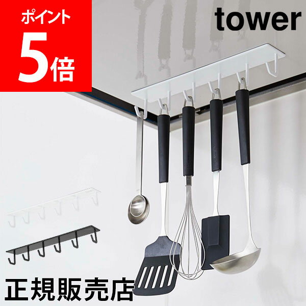 マグネットレンジフードフック タワー tower 山崎実業 ツールフック キッチン 収納 レンジフード フック キッチンツール シンプル あす楽