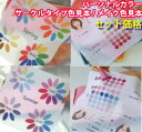 【セット価格】パーソナルカラー 色見本 布製 2種類セット シーズン別サークルタイプ /メイク用色見本のお得セット