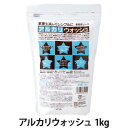 アルカリウォッシュ(セスキ炭酸ソーダ) 1kg(掃除用品/洗浄剤/洗濯剤/アルカリ洗浄剤)