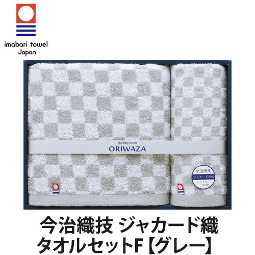 今治織技 ジャカード織 タオルセットF(今治タオル/フェイスタオル/バスタオル/タオル/日本製)