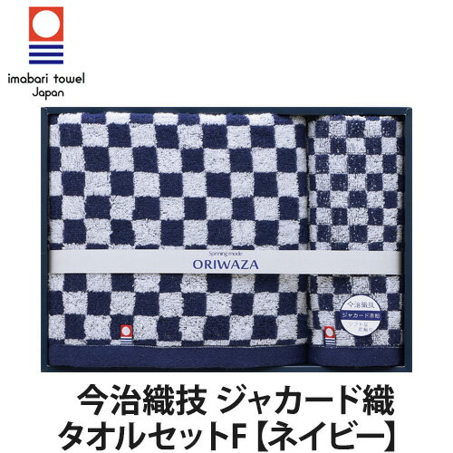 今治織技 ジャカード織 タオルセットF(今治タオル/フェイスタオル/バスタオル/タオル/日本製)