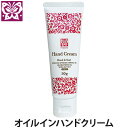 Prakriti(プラクリティ) オイルインハンドクリーム 50g(シロキクラゲ多糖体/美肌/シア脂/アルガンオイル/ホホバ種子油/レモングラス油/..