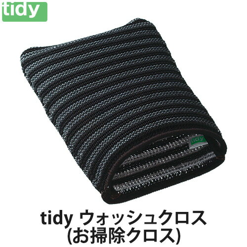 tidy ウォッシュクロス(お掃除クロス)(掃除用品/バスルーム/キッチン/クロス/水アカ/ヌメリ落とし/tidy/ティディ)のサムネイル