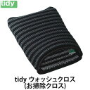 tidy ウォッシュ