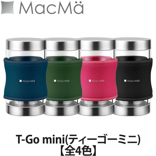 MacMa(マックマー) T-Go mini(ティーゴーミニ) (マグボトル/フィルターインボトル/ストレーナー付/水筒/耐熱ガラス)