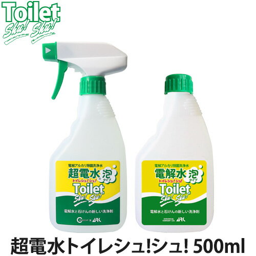 電解水トイレシュシュ 500ml(洗浄/除菌 /消臭/掃除用品/トイレ)