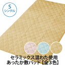セラミックス混わた使用 あったか敷パッド(シングル)【全3色】(敷きパッド/敷布団/寝具)(3)