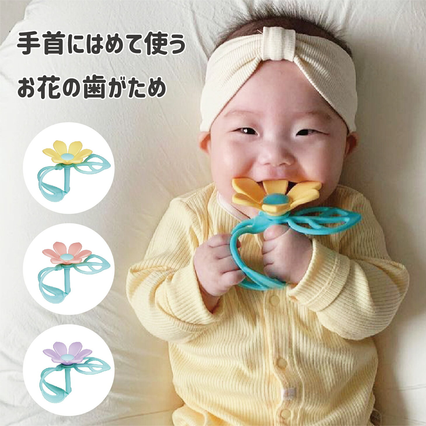 COCONORY（ココノリ）『手首にはめて使う お花の歯がため』の口コミ