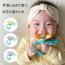 お花の歯がため