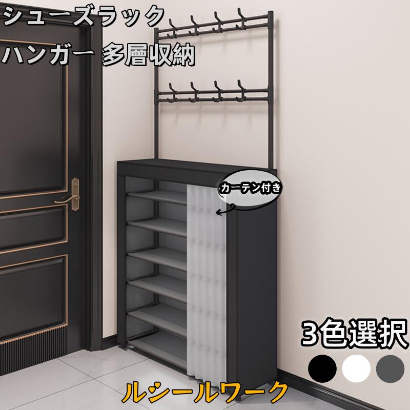 靴箱 シューズラックきハンガー 多層収納シューズラック 靴の帽子掛け 鉄パイプ 省スペース 玄関棚 ス..