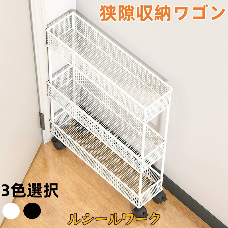 狭隙収納ワゴン ドア後ろ収納 隙間ラック スリム収納 幅12-22cm キッチンワゴントイレ隙間ラック 小型フロアスタンド 洗面所マルチ収納キャビネットキャスター付き