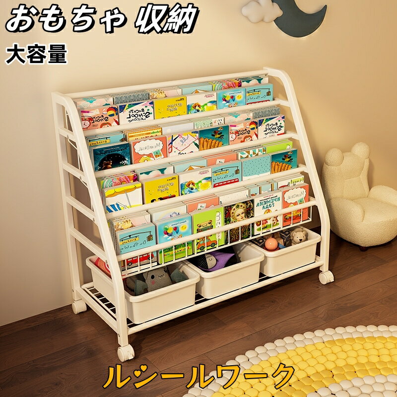 Rakuten - おもちゃ 収納 おもちゃ収納ラック 大容量 収納棚 3段 キャスター付き おもちゃ箱 こども キッズ 子供部屋 おしゃれ 収納ボックス 子供部屋