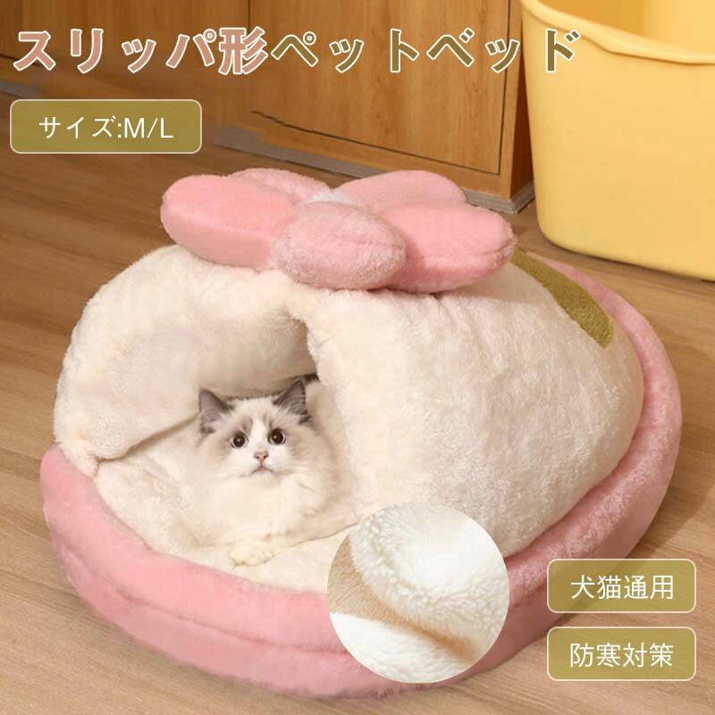 Rakuten - ペットベッド 犬 猫 ドーム型 ピンク ふわふわ ベッドマット 洗える 暖かい ペットハウス 猫 ベッド ペットハウス ドーム型ベッド 小型犬 室内用 秋 冬 ぐっすり眠る 滑り止め 保温防寒 ペット用品 ネコベッド
