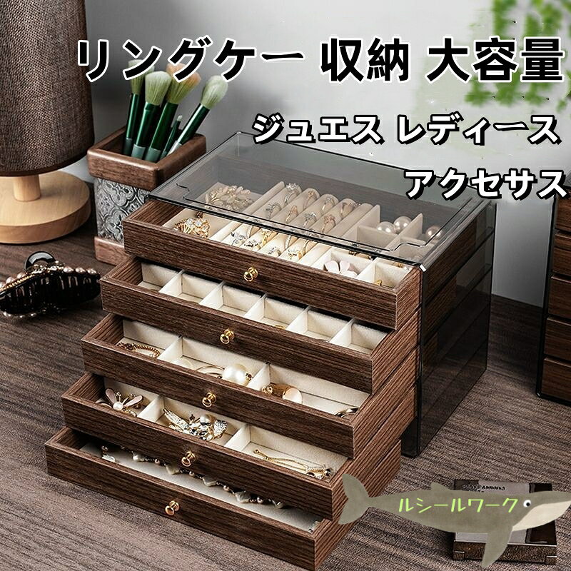 リングケー 収納 大容量 イヤリング ピアス 小物入れ 収納 ジュエス レディース アクセサス 3段 ベージュ 引き出し式 収納ケース リングケー 木製 収納 大容量 イヤリング ピアス 小物入れ 収納 ジュエス レディース アクセサス 3段 ベージュ 引き出し式 収納ケース 収納ケース 木製 クリア蓋 蓋付きリングケー 収納 大容量 イヤリング ピアス 小物入れ 収納 ジュエス レディース アクセサス 3段 ベージュ 引き出し式 収納ケース リングケー 木製 収納 大容量 イヤリング ピアス 小物入れ 収納 ジュエス レディース アクセサス 3段 ベージュ 引き出し式 収納ケース 収納ケース 木製 クリア蓋 蓋付き