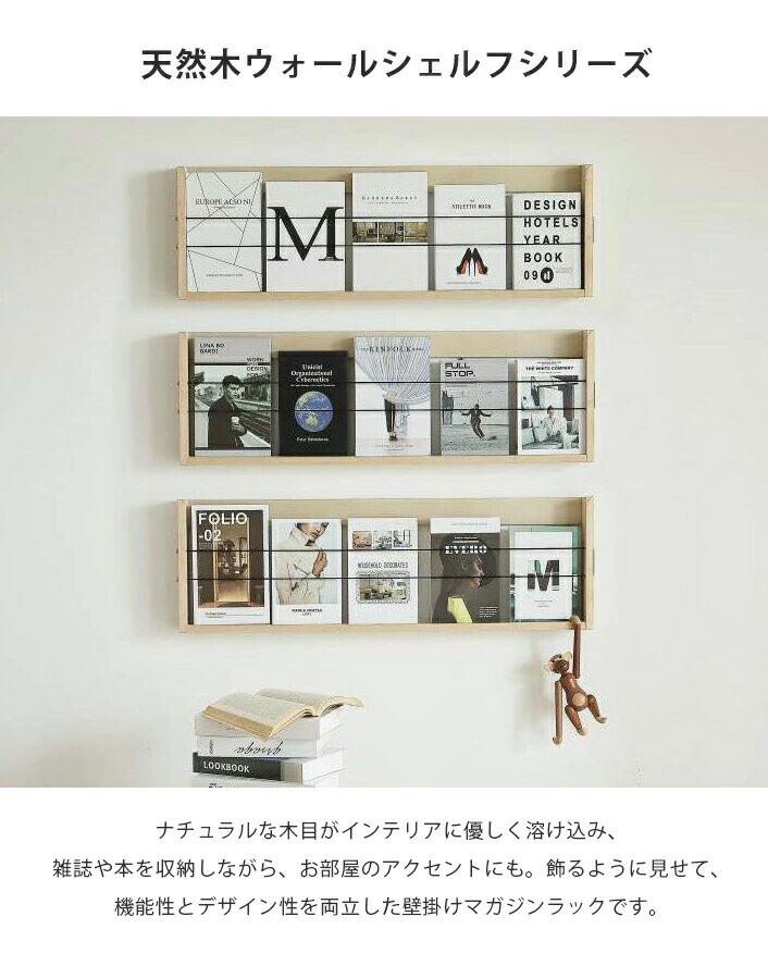 ルシールワークのマガジンラック 木製 壁掛け 雑誌 ラック ナチュラル 収納 マガジン ウォールラック シェルフ 棚 オーダーメイド ウォールシェルフ 飾り棚 壁 壁面収納 壁掛け棚 壁掛けシェルフ インテリア 雑誌 本 家具 壁掛けラック 壁付け 省スペース 耐荷重 小物 木目｜アングル2