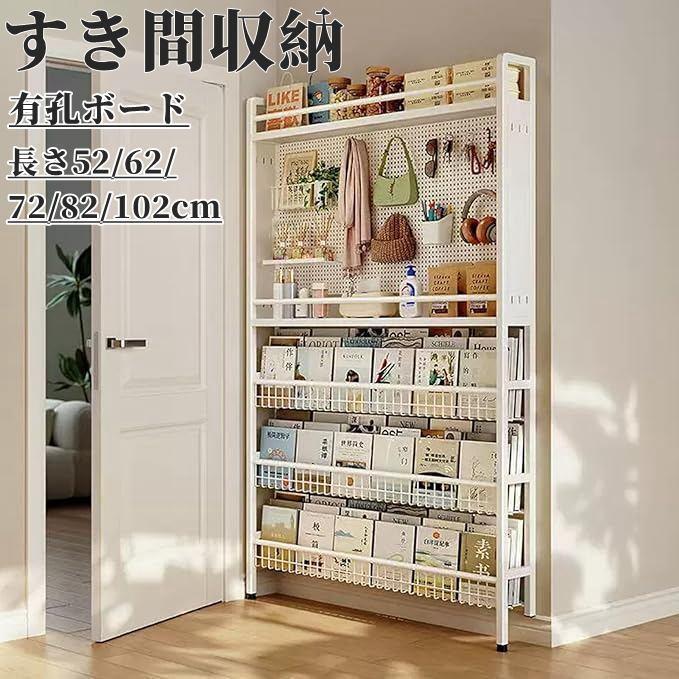 樂天商城 - すき間収納 ラック 玄関 スリムラック スリム 隙間収納 壁面収納 本棚 収納ラック 大容量 有孔ボード 棚 壁掛けラック穴あき板をDIYできる 収納棚 調味料ラック