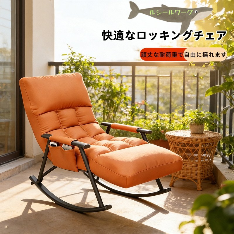 Rakuten - 椅子 腰痛 ロッキングチェア 怠け者チェア 寝れるチェア ラタンチェア ベランダ昼寝チェア ソファチェア 北欧 リクライニングチェアー 座椅子 オットマン 座椅子おしゃれ 腰痛