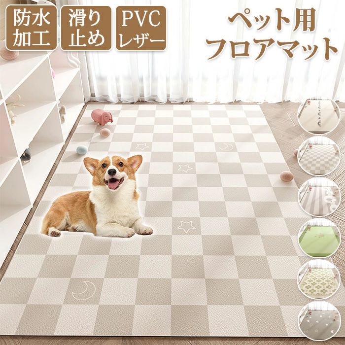 ペットマット 防水 撥水 滑らない 滑り止め 大判 ラグ PVC カーペット プレイマット ペット 猫 犬 マット 怪我防止 傷防止 下敷きマット