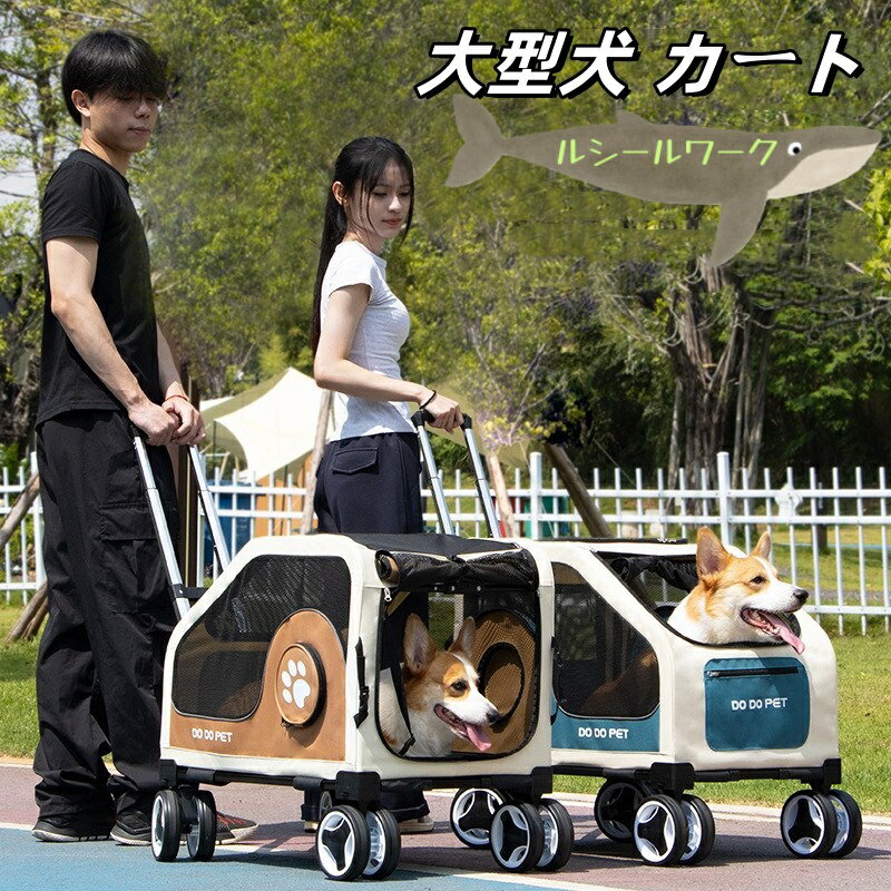 Nursing Cart - 大型犬 カート ペットカート 中型犬取り外し 分離 折りたたみ可能 高齢犬 カート 多頭用 折り畳み ワンタッチ式 4輪 多頭 バギー 多頭用 折りたたみ 大径タイヤ 犬用ベビーカー 犬 カート 介護 ペット バギー 組立簡単 多頭 バギー おしゃれ 犬カート ストッパー付き