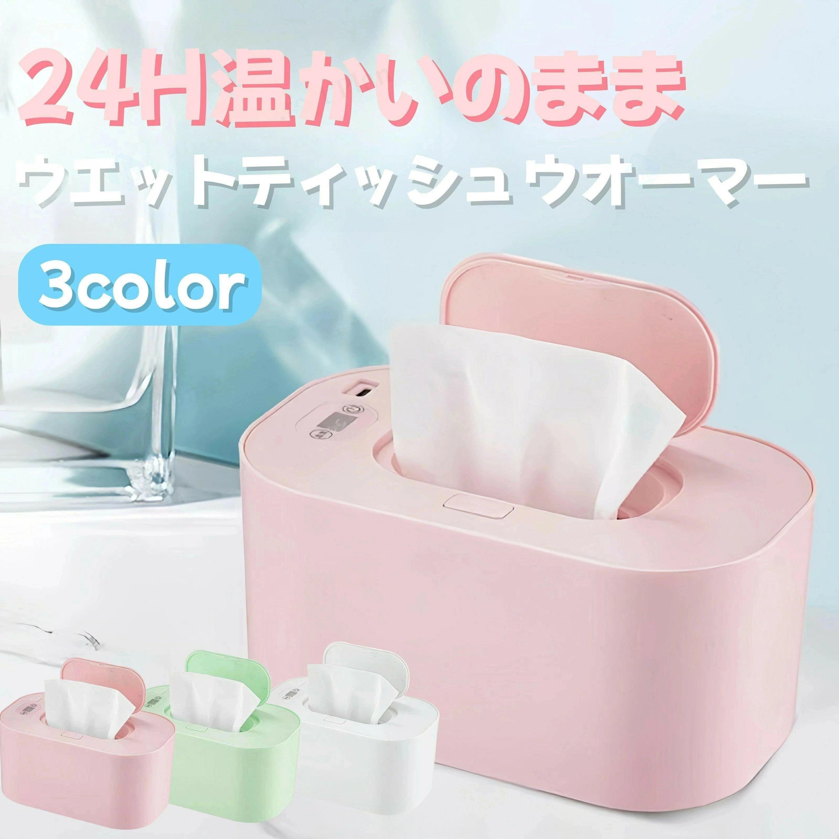 上から温め ウエットティッシュウオーマー おしりふきウォーマー USB式 おしりふき あたため器 あったか 温度設定 キープ 上部加熱 ヒー