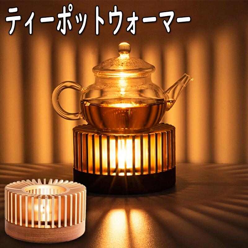 Rakuten - ティーポットウォーマー 中サイズ 紅茶 ウォーマー ティーポット キャンドル ウォーマー ティーポット 美しい光を作り出します ティーウォーマー 缶詰をそのまま温められる シンプル 保温 お茶 紅茶 コーヒー フォンデュ 火? チーズフォンデュ 小さな鍋や耐熱の容器があれば