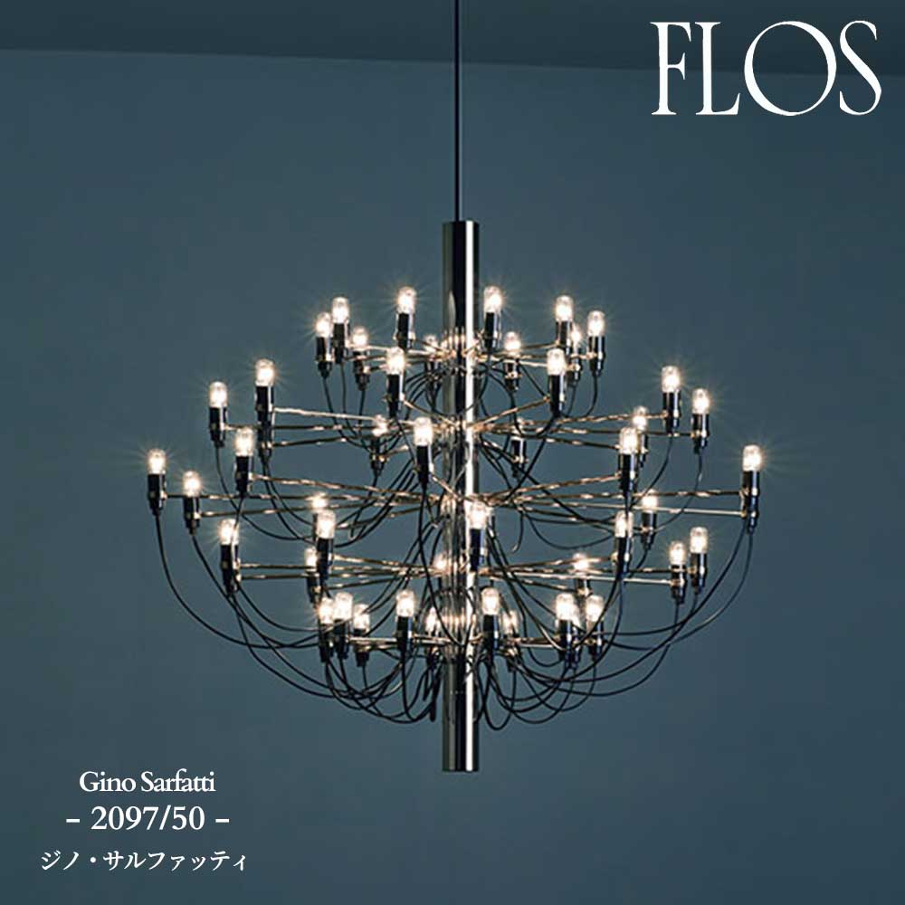 FLOS (フロス) 正規販売店 2097/50 ペンダントライト ジーノ・サルファッティ