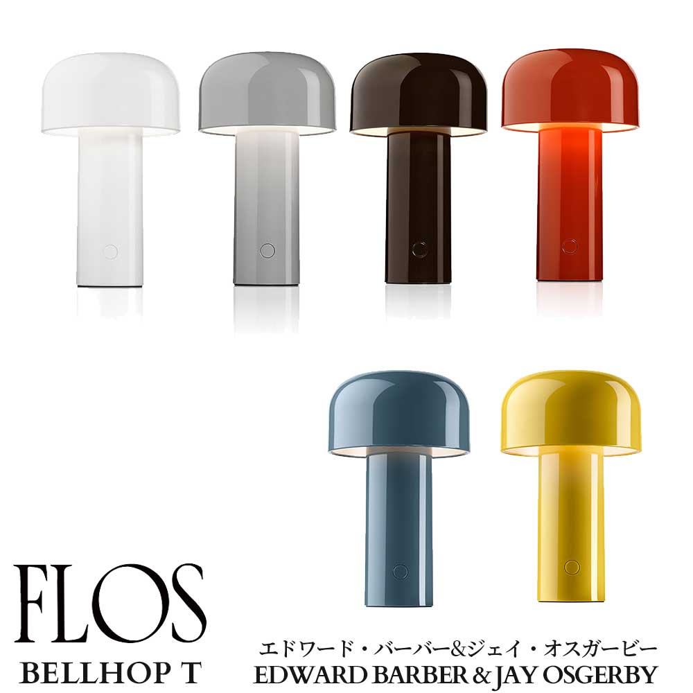FLOS (フロス) 正規販売店 BELLHOP T テーブルライト エドワード・バーバーとジェイ・オスガービー
