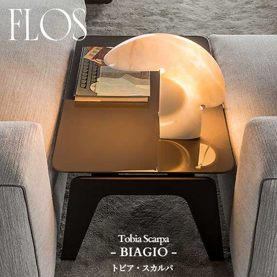 FLOS (フロス) 正規販売店 BIAGIO テーブルライト