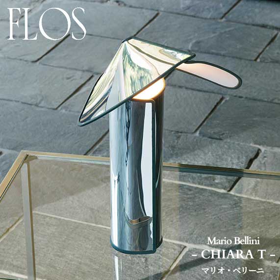 FLOS (フロス) 正規販売店 CHIARA 調光仕様 テーブルスタンド マリオ・ベリーニ