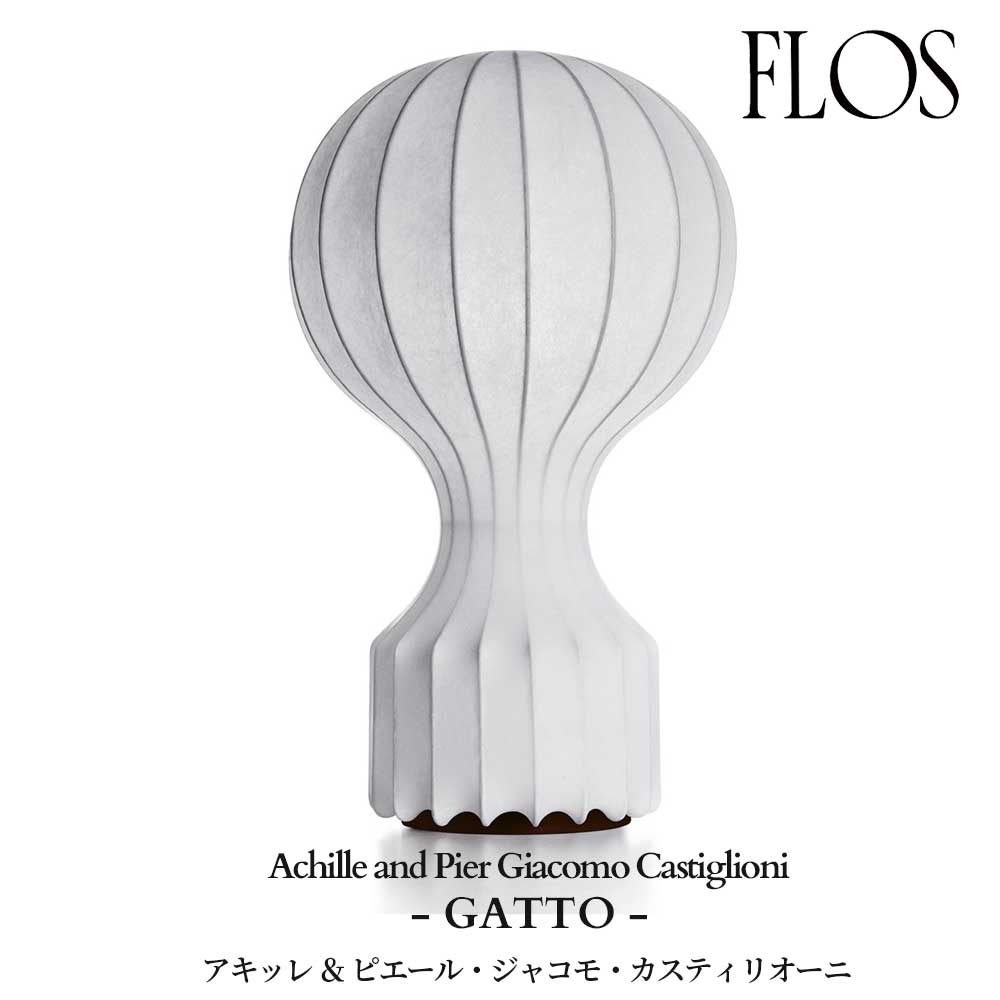 FLOS (フロス) 正規販売店 GATTO テーブルライト