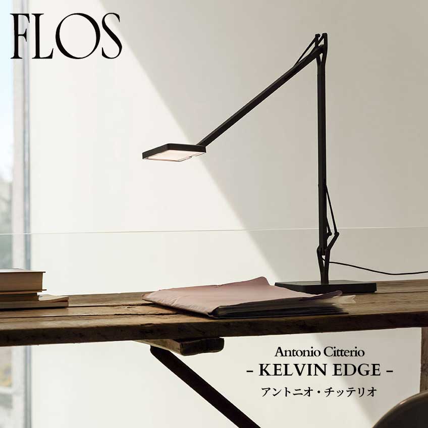 FLOS (tX) K̔X KELVIN EDGE e[uCg AgjIE`beI