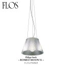 FLOS (フロス) 正規販売店 ROMEO MOON S1 ペンダントライト フィリップ スタルク