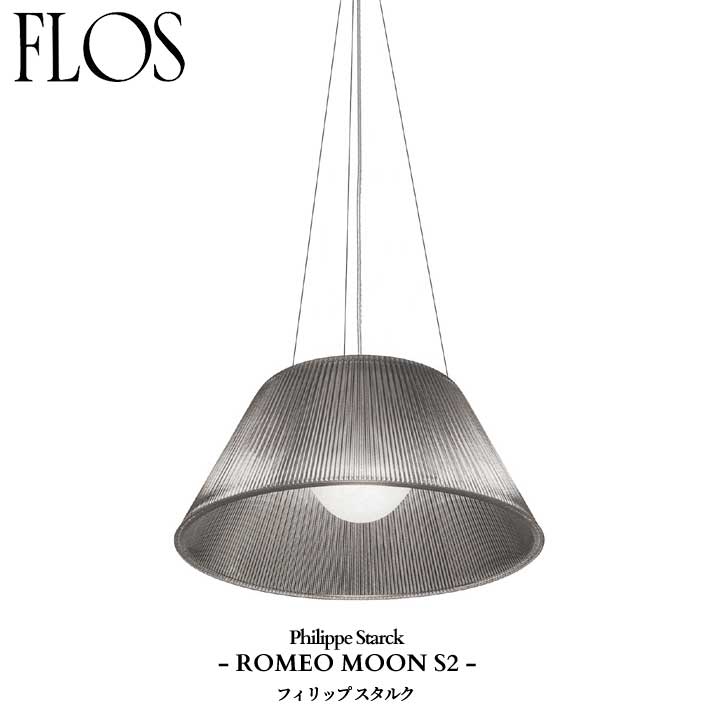 FLOS (フロス) 正規販売店 ROMEO MOON S2 ペンダントライト フィリップ スタルク