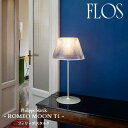 【限定品】FLOS (フロス) 正規販売店 ROMEO MOON T1 テーブルライト フィリップ スタルク