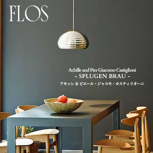 FLOS (フロス) 正規販売店 SPLUGEN BRAU 